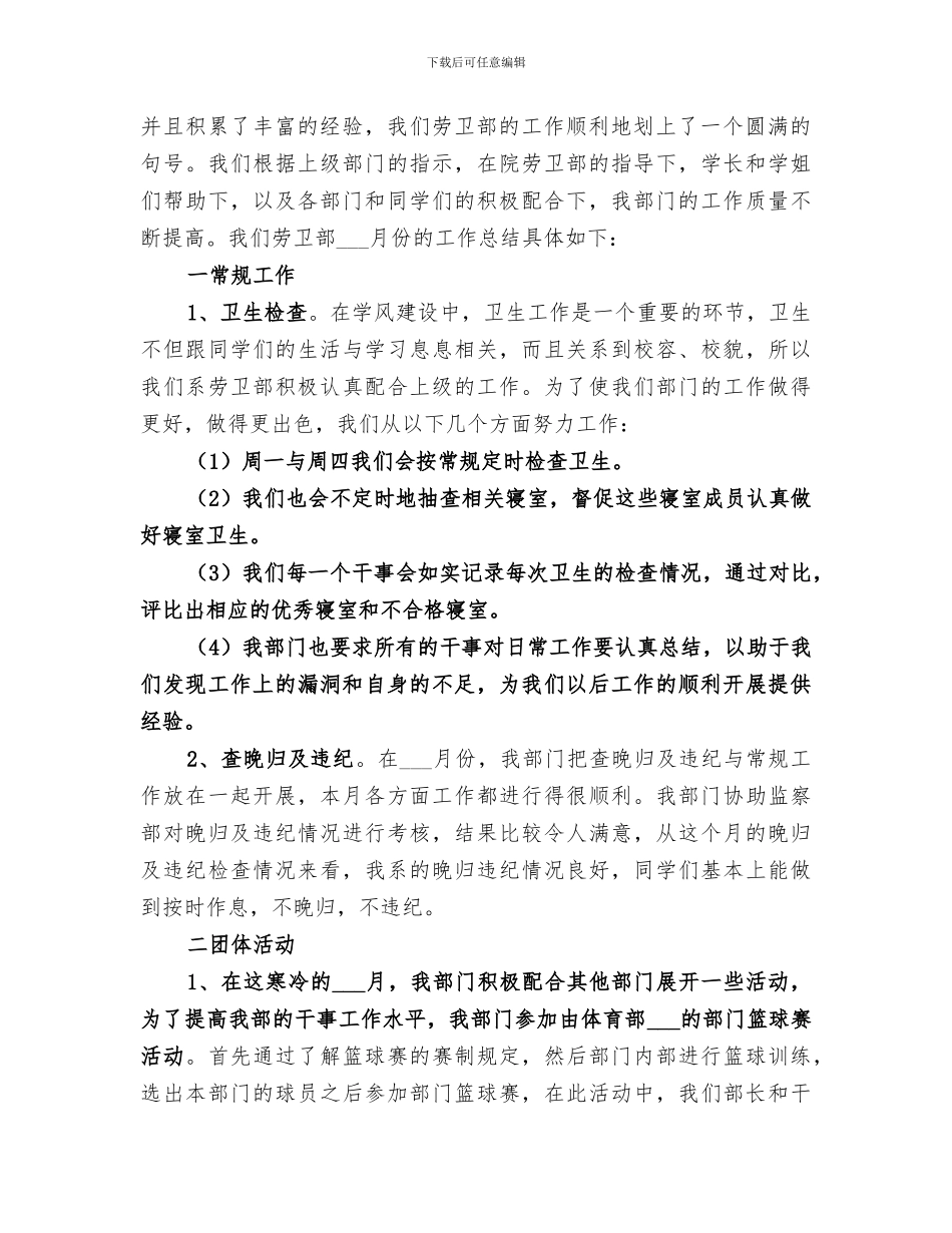 2024年劳卫部一周工作总结_第2页