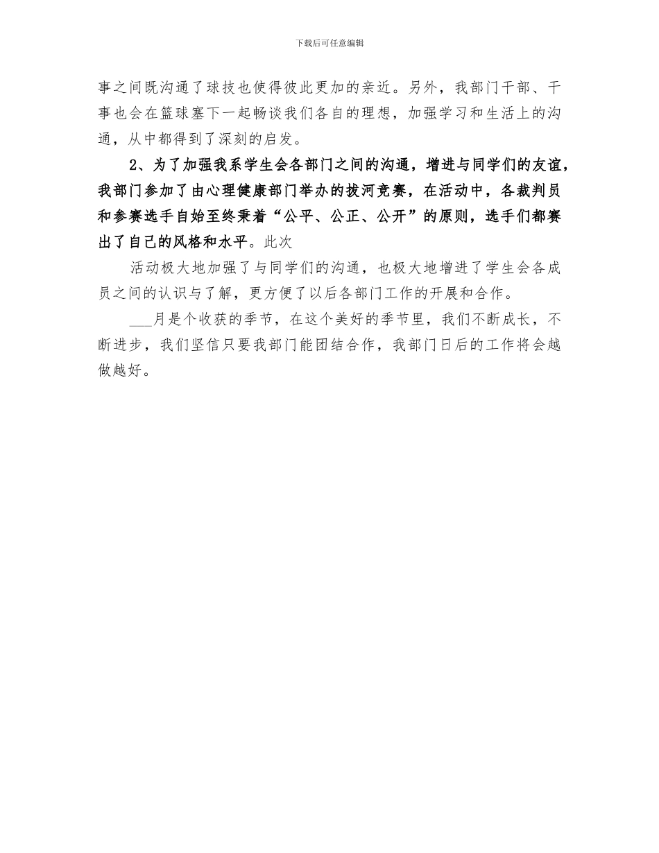 2024年劳卫部一周工作总结_第3页