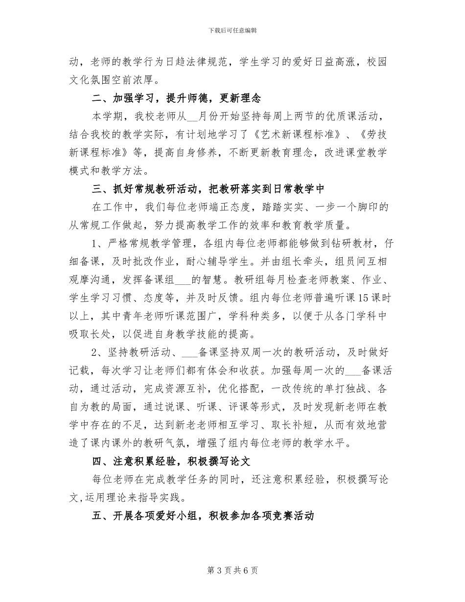 2024年劳技教学年度总结_第3页