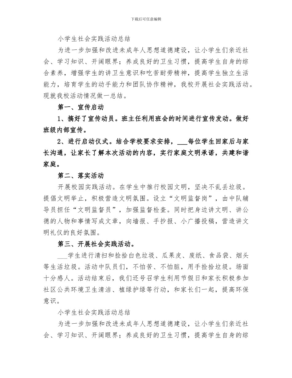 2024年劳动实践活动总结_第2页