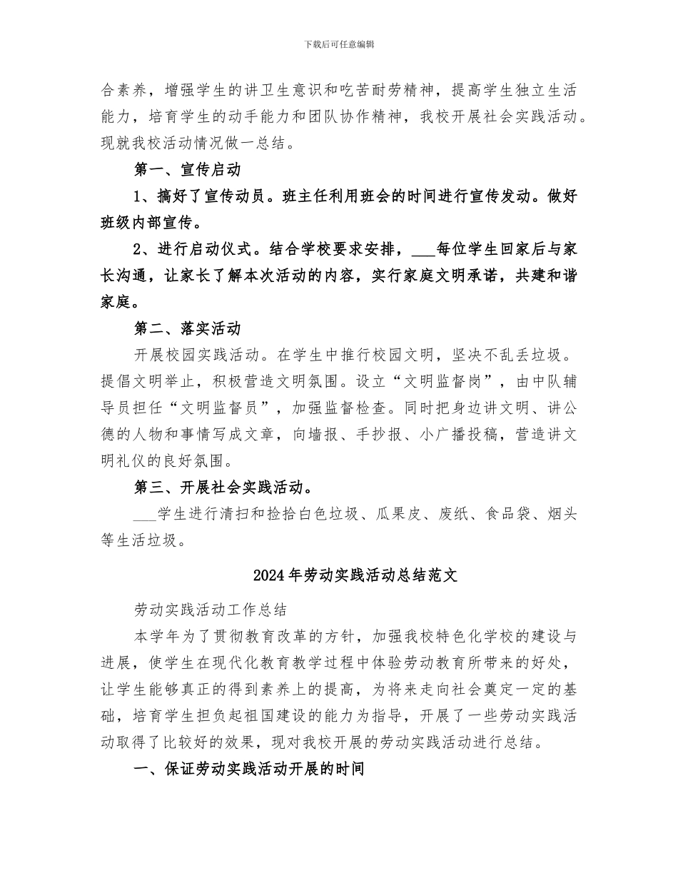 2024年劳动实践活动总结_第3页