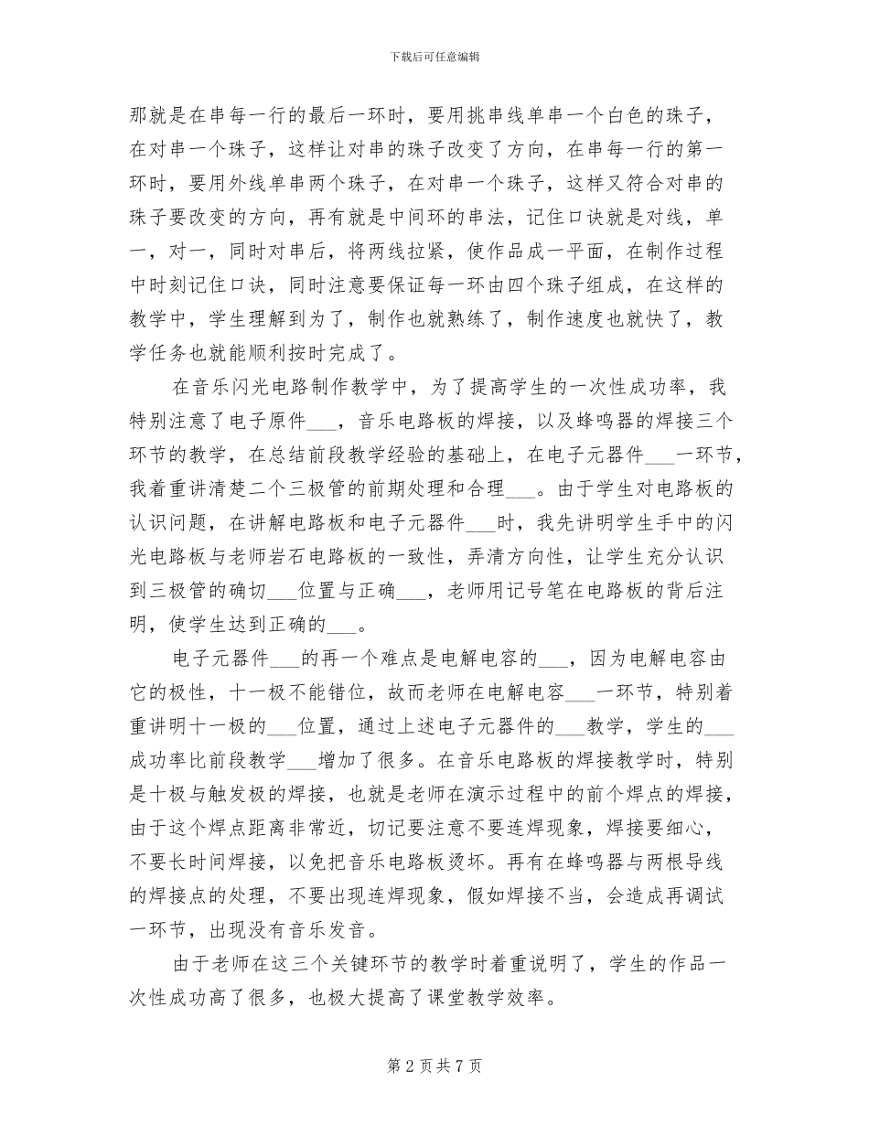 2024年劳技教学工作总结_第2页