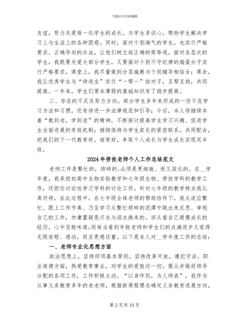 2024年劳技教师个人工作总结_第2页