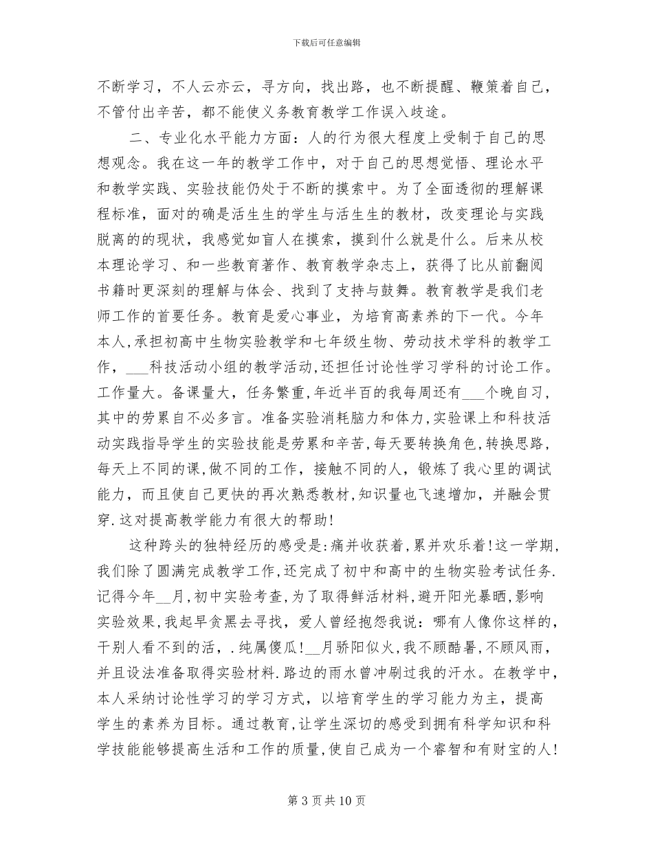 2024年劳技教师个人工作总结_第3页