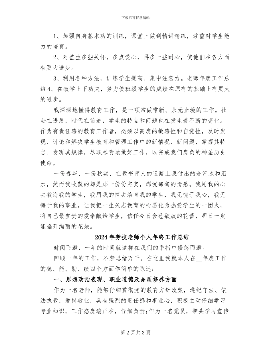 2024年劳技教师个人年度总结_第2页