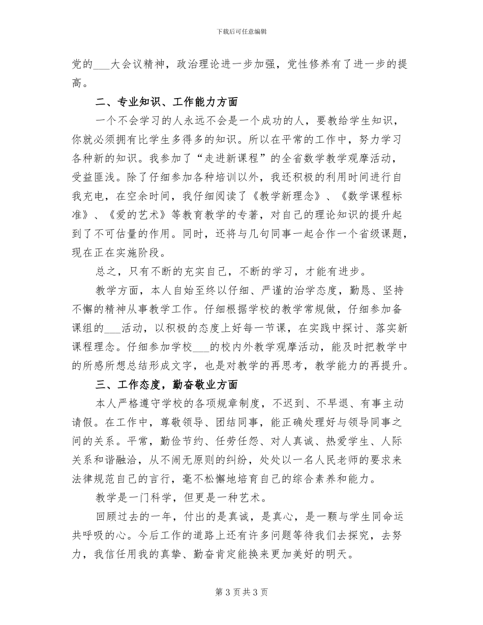 2024年劳技教师个人年度总结_第3页
