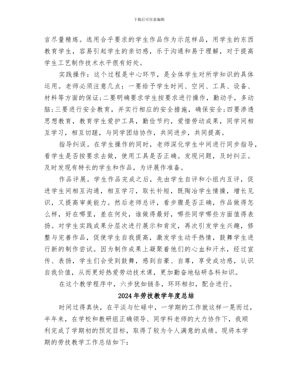 2024年劳技教学年度工作总结范文_第2页