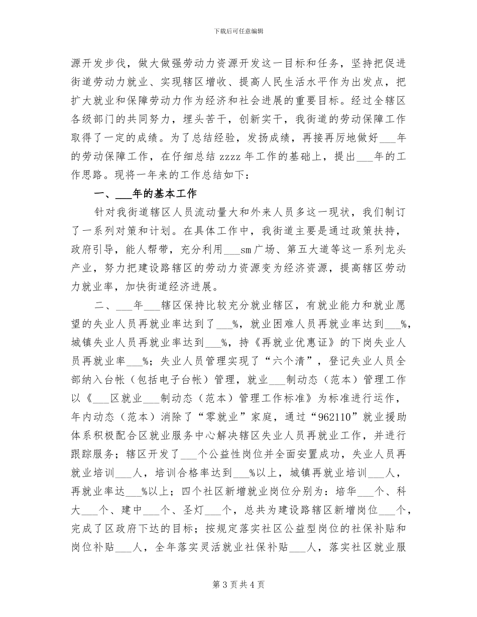 2024年劳动就业年度工作总结_第3页