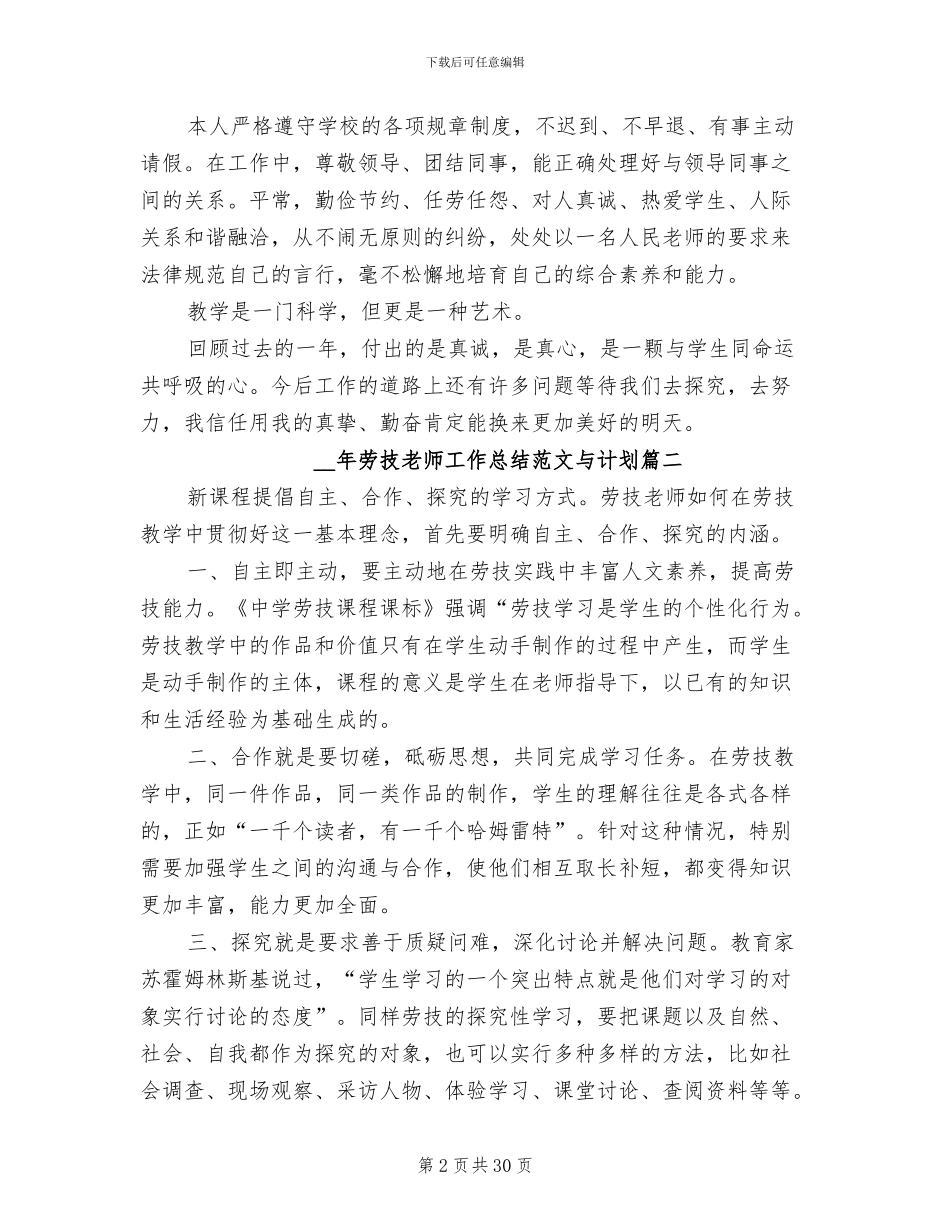 2024年劳技教师工作总结与计划_第2页
