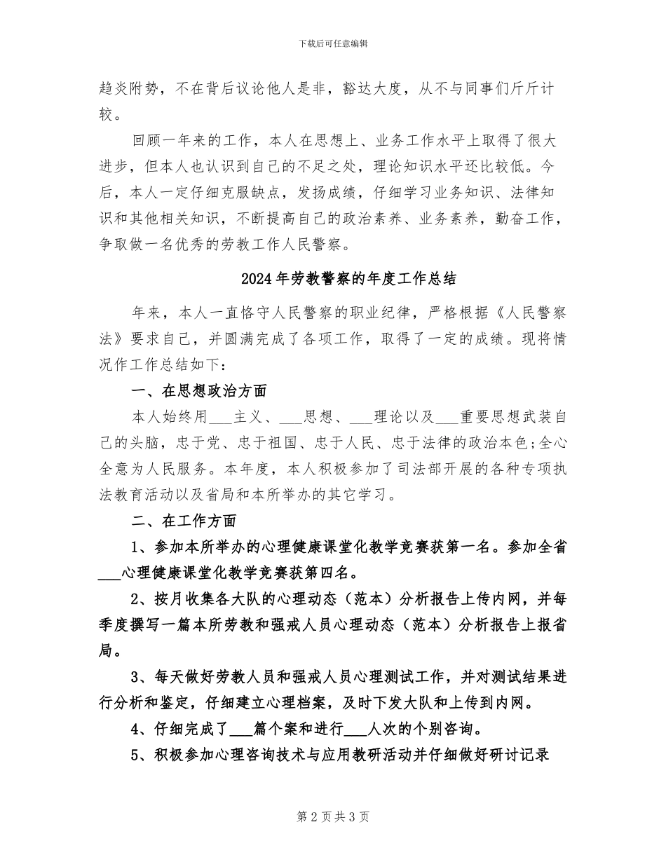 2024年劳教警察年终工作总结_第2页