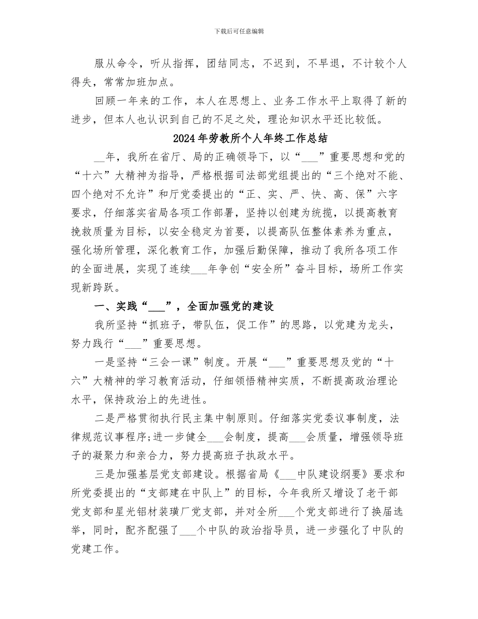 2024年劳教工作人民警察年度总结范文_第2页