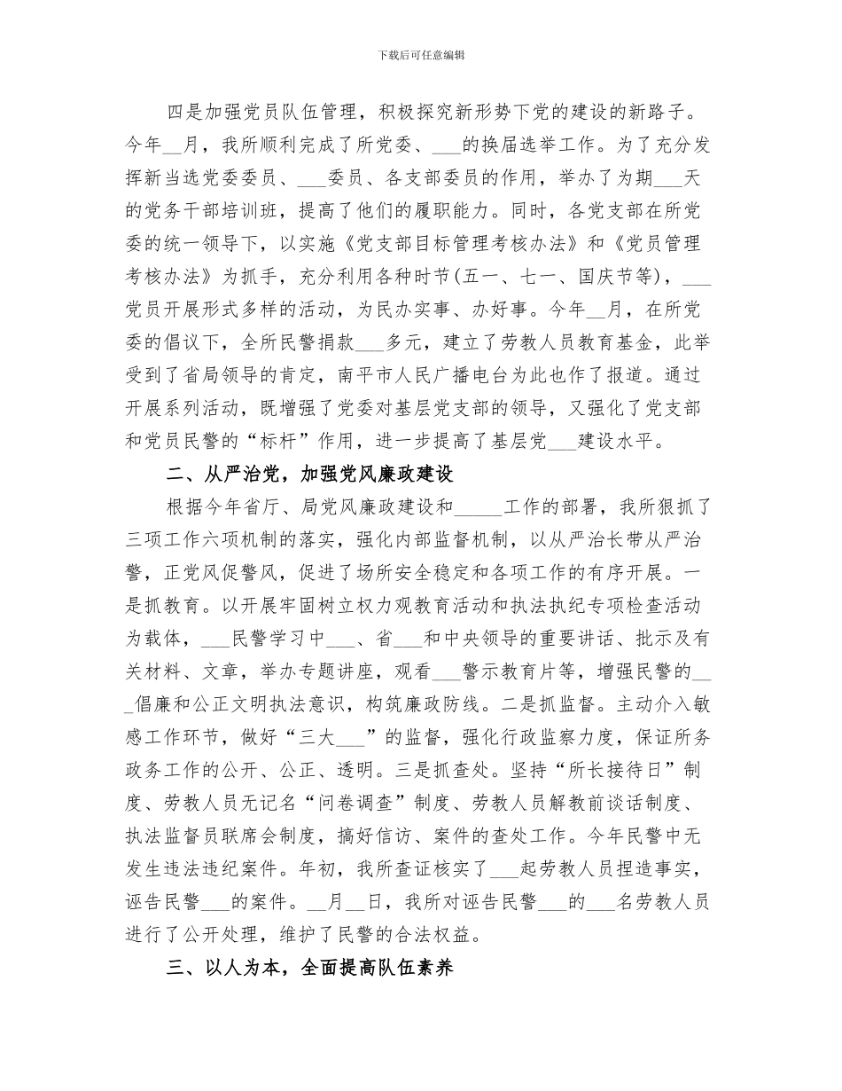 2024年劳教工作人民警察年度总结范文_第3页