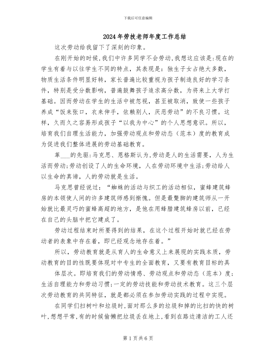 2024年劳技教师年度工作总结_第1页