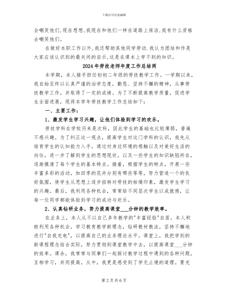 2024年劳技教师年度工作总结_第2页