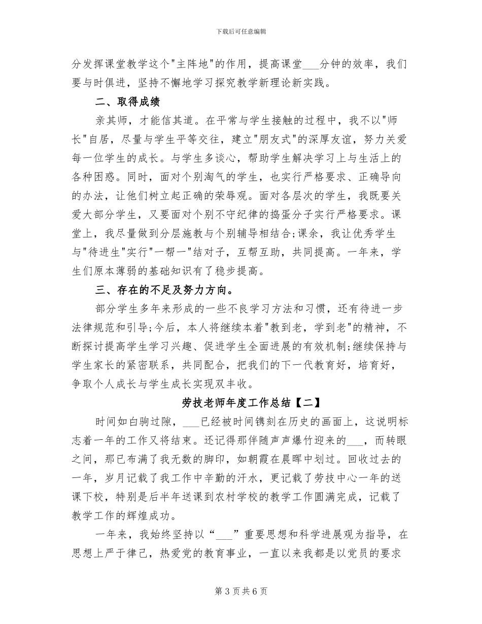 2024年劳技教师年度工作总结_第3页