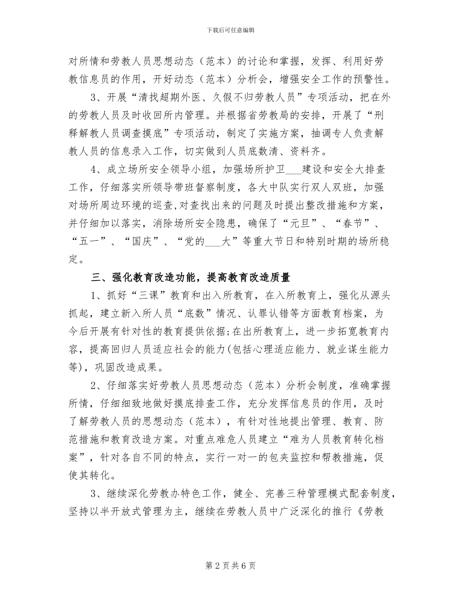 2024年劳改管理科年终总结_第2页