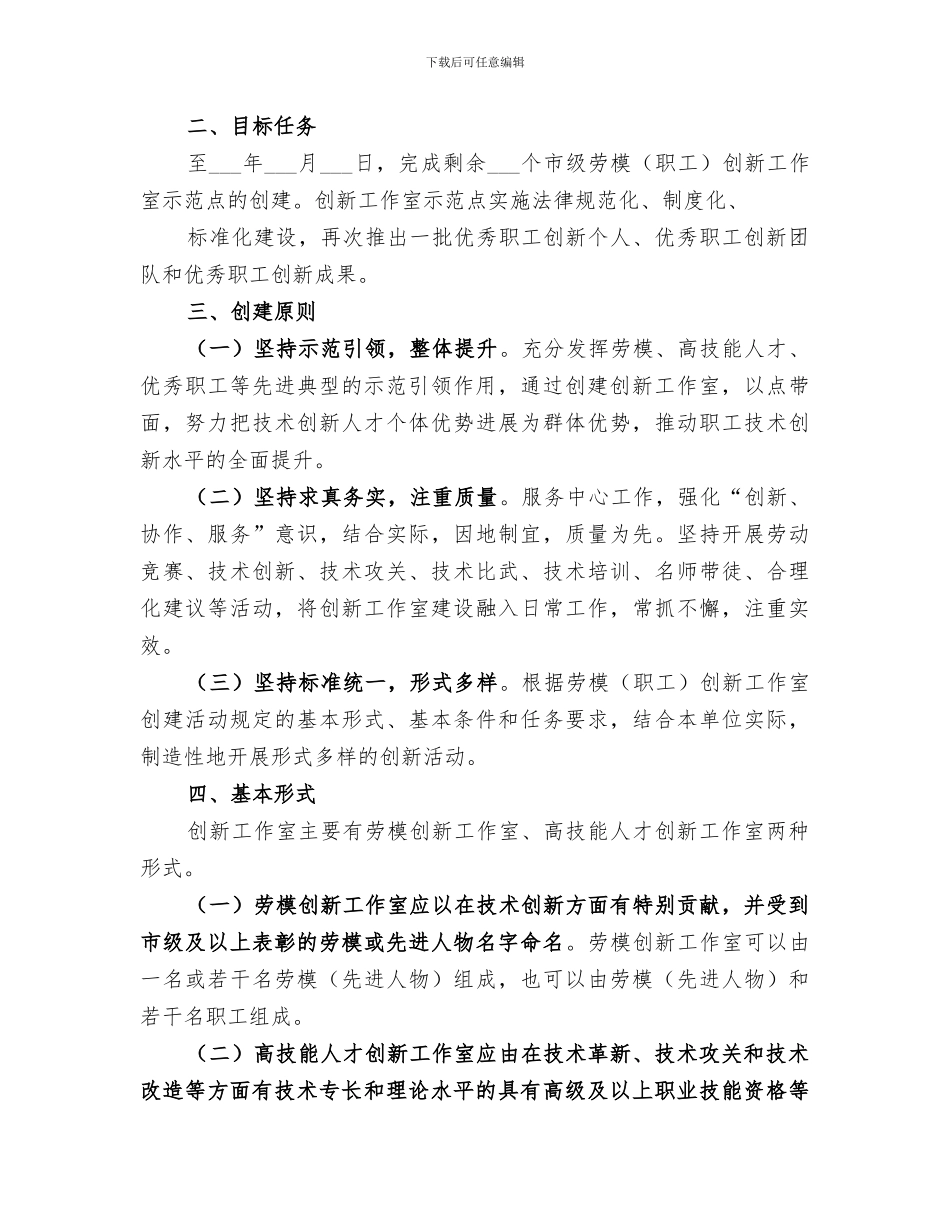 2024年劳模工作室总结_第3页