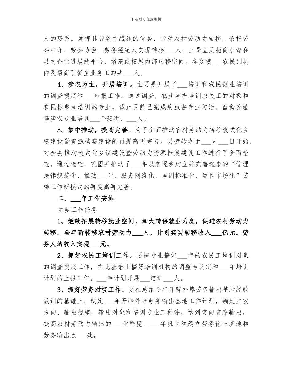 2024年劳转工作总结和明年工作安排_第2页