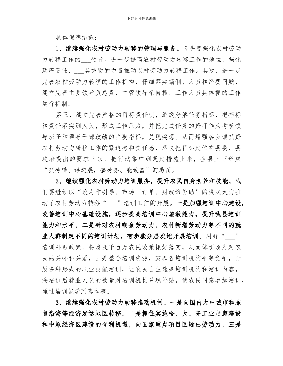 2024年劳转工作总结和明年工作安排_第3页