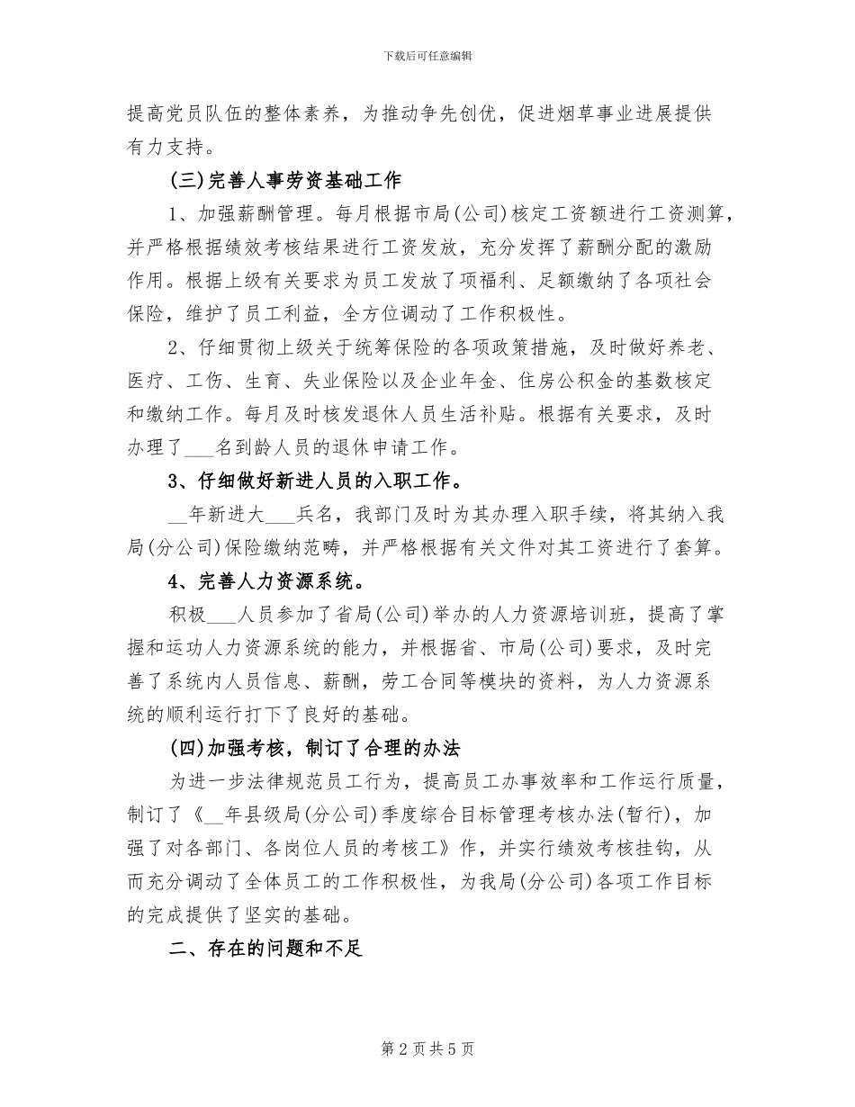 2024年劳资科上半年工作总结_第2页