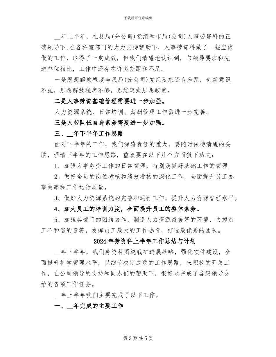 2024年劳资科上半年工作总结_第3页