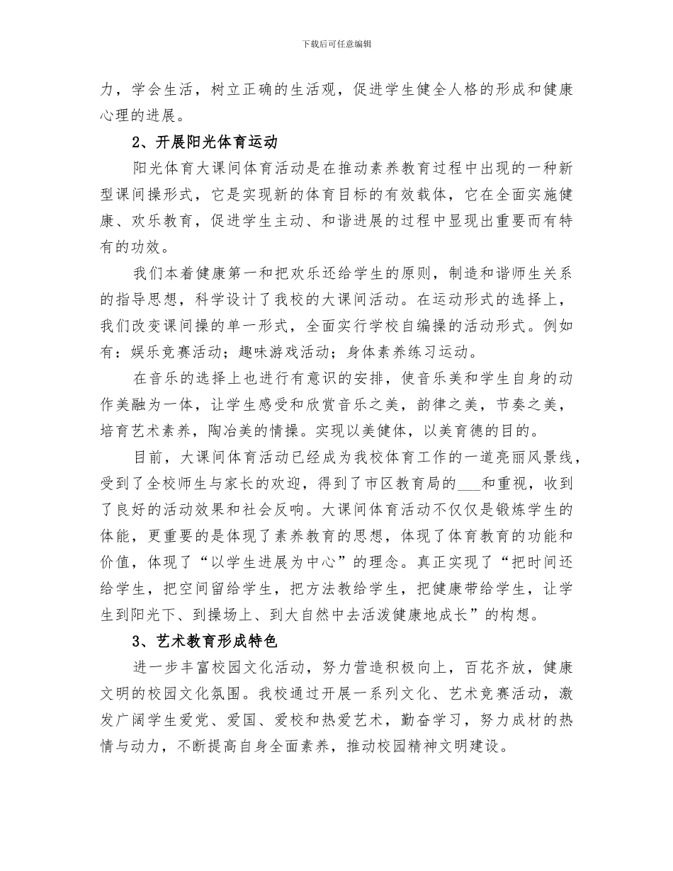 2024年勐董中学三生教育工作总结范本_第3页