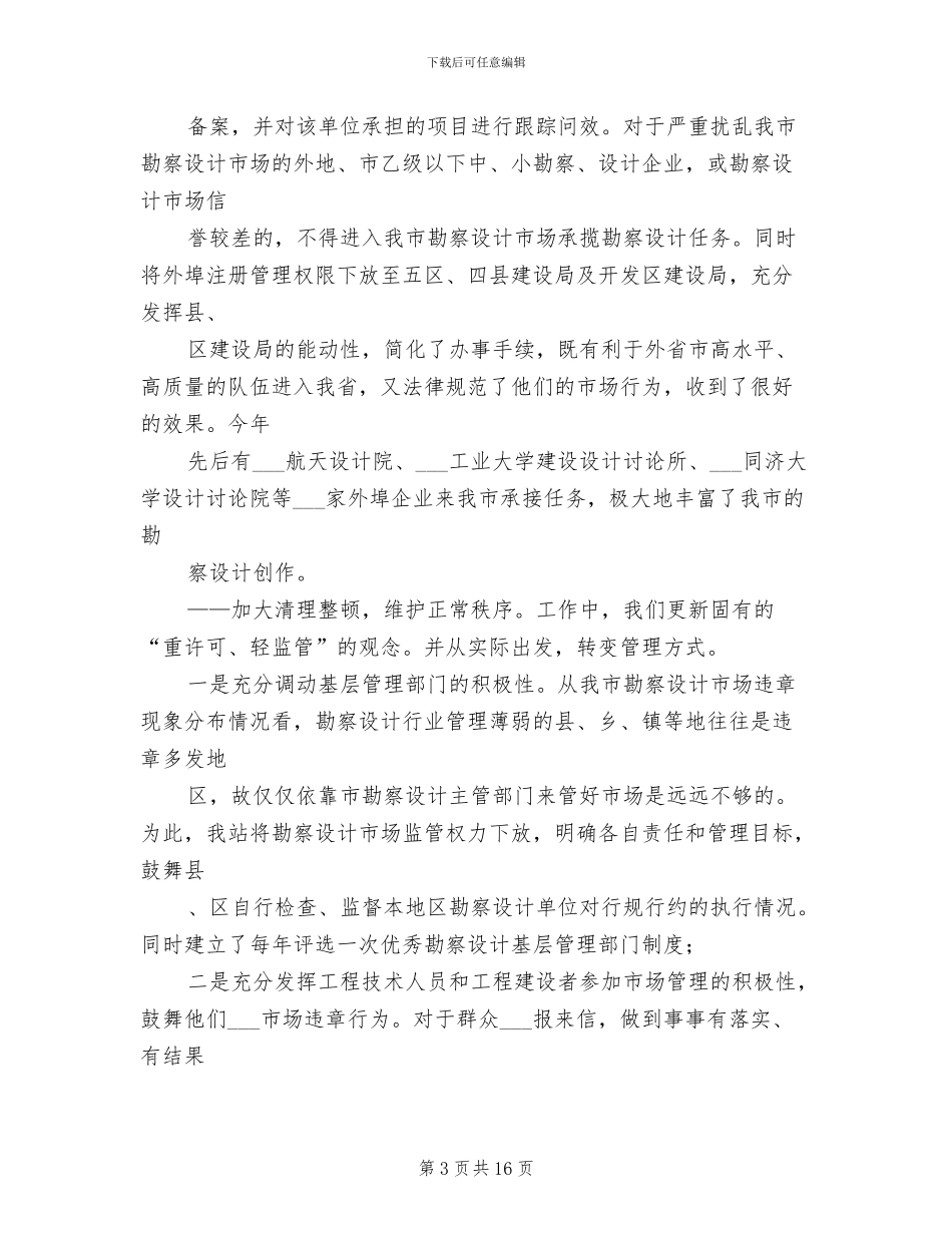 2024年勘察设计站年终总结_第3页