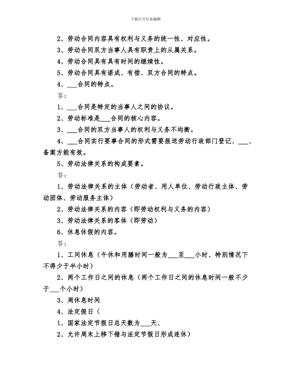 2024年劳动法总结重点_第3页