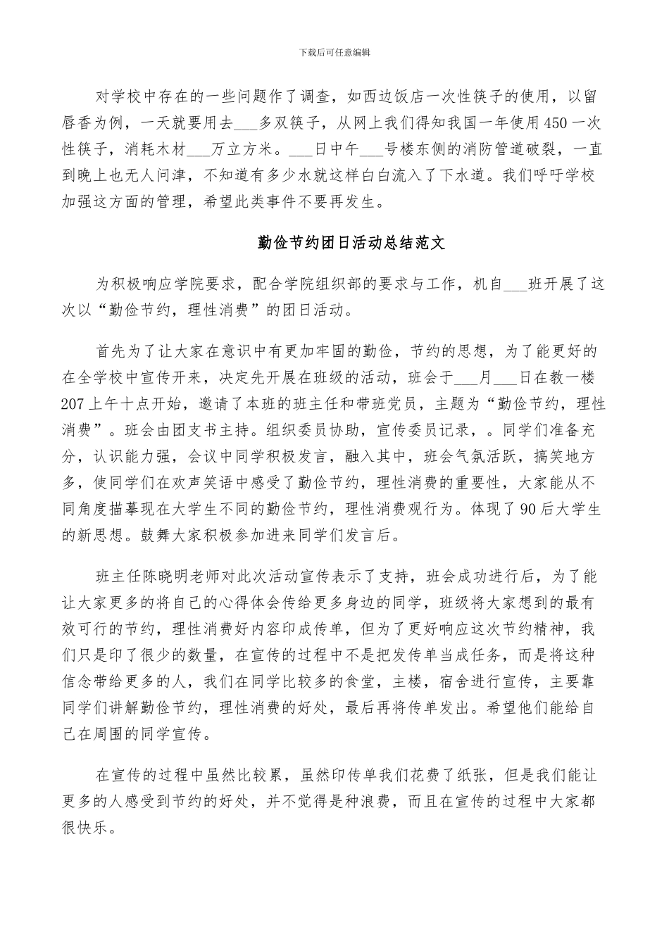 2024年勤俭节约团日活动总结范文_第2页