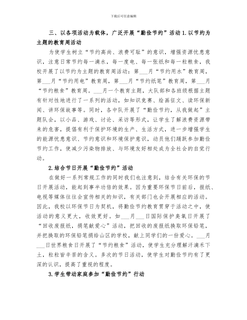 2024年勤俭节约活动工作总结_第2页