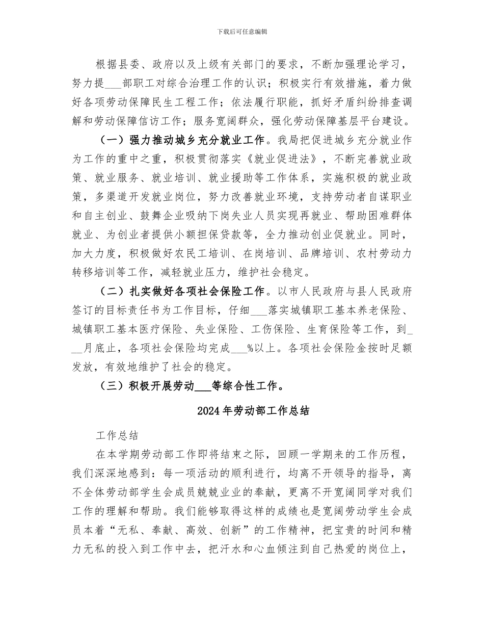 2024年劳动部与社保局综合管理工作总结_第2页