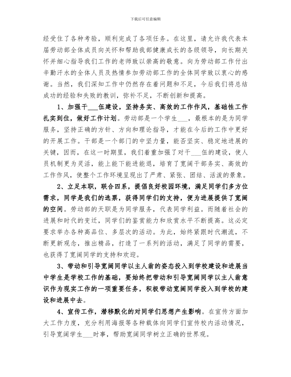2024年劳动部与社保局综合管理工作总结_第3页