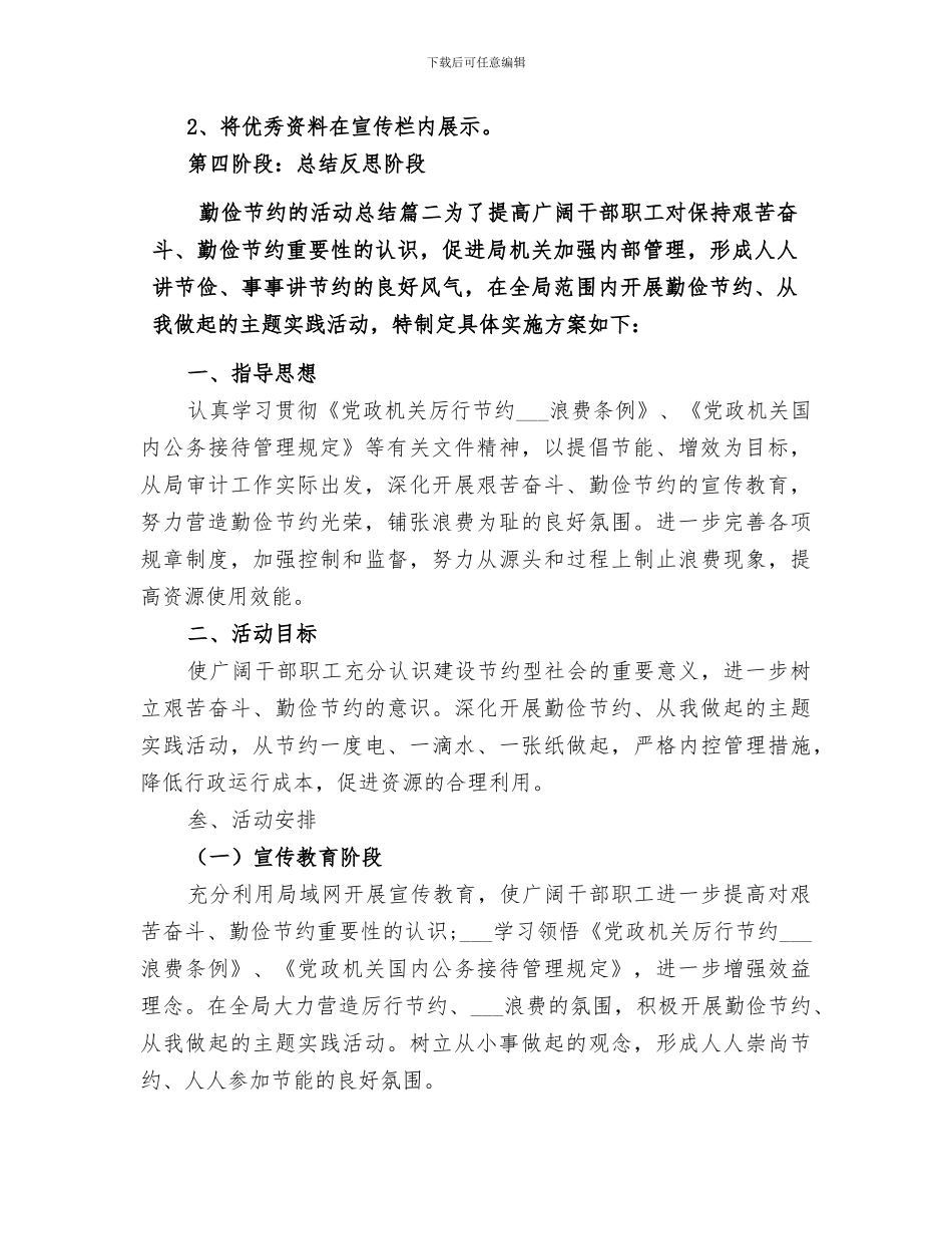 2024年勤俭节约的活动总结优秀例文合集_第2页