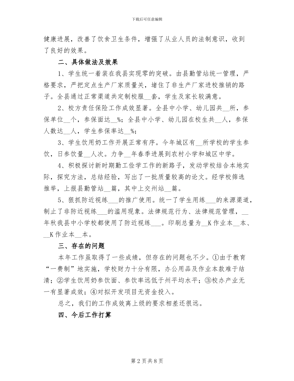 2024年勤工俭学工作总结_第2页