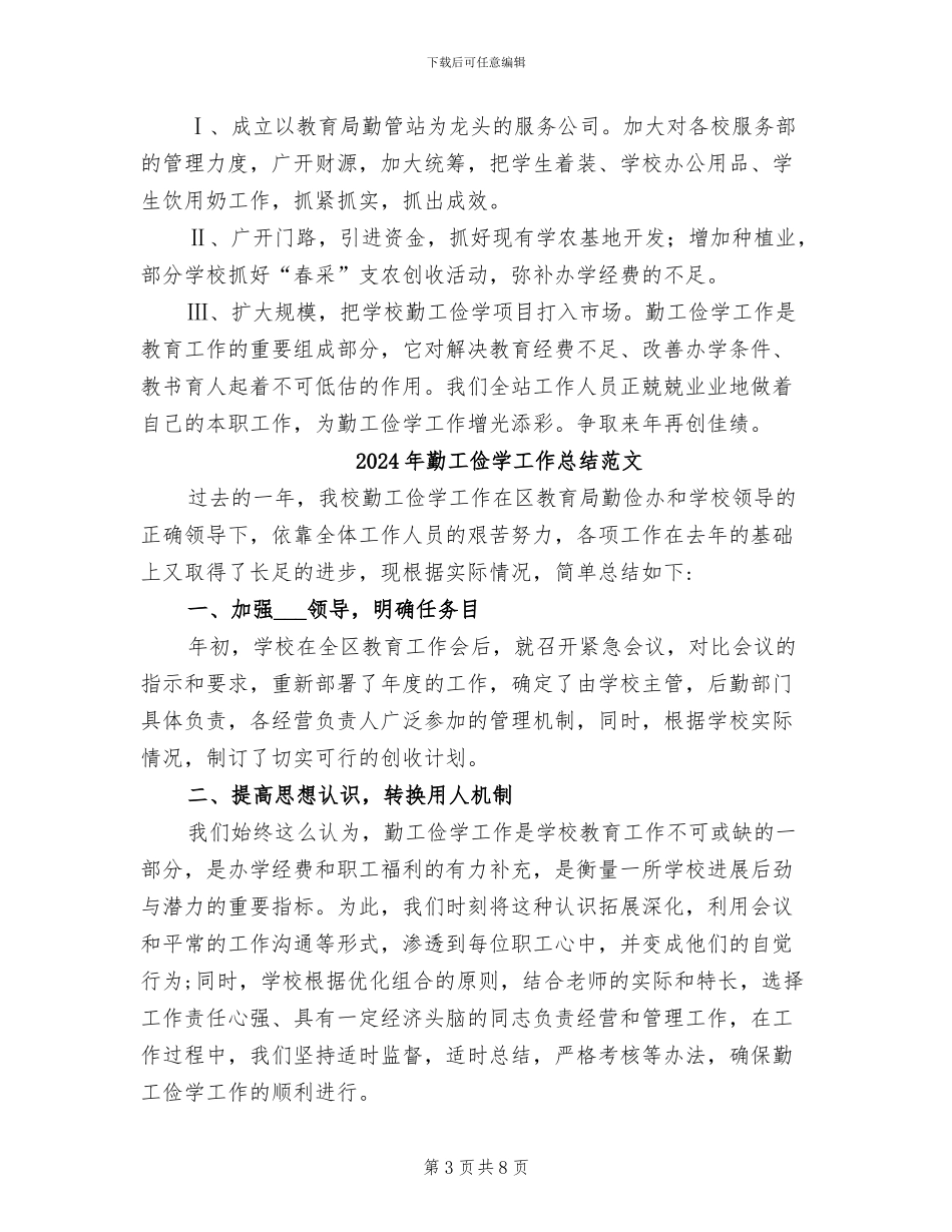 2024年勤工俭学工作总结_第3页