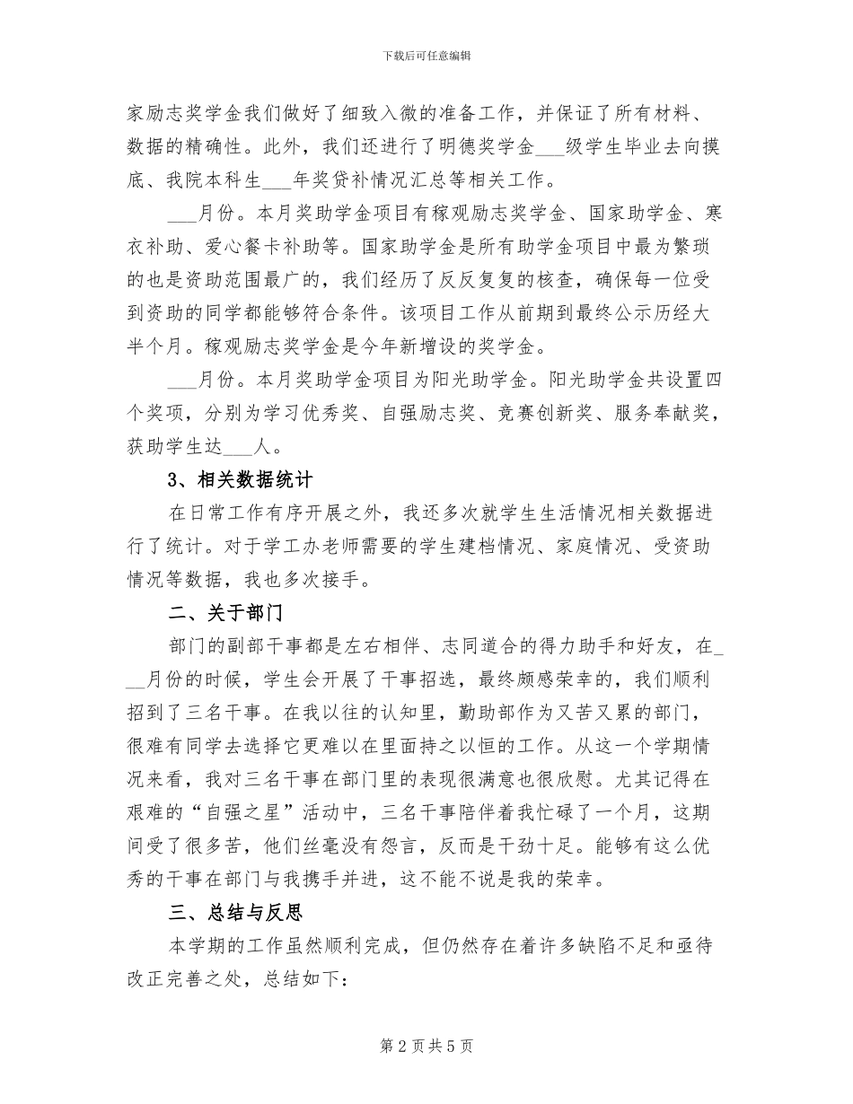 2024年勤助部部长个人工作总结_第2页