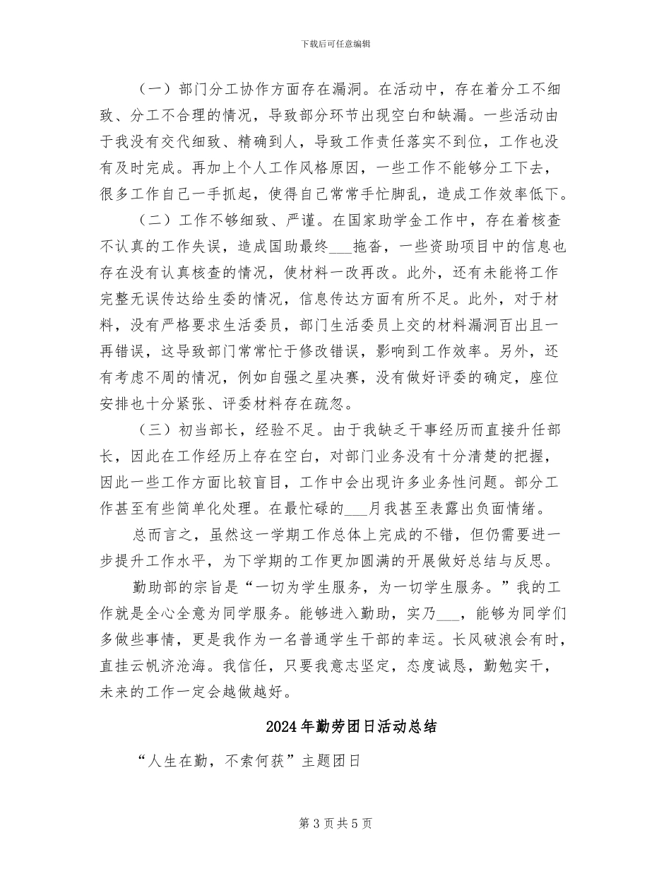 2024年勤助部部长个人工作总结_第3页