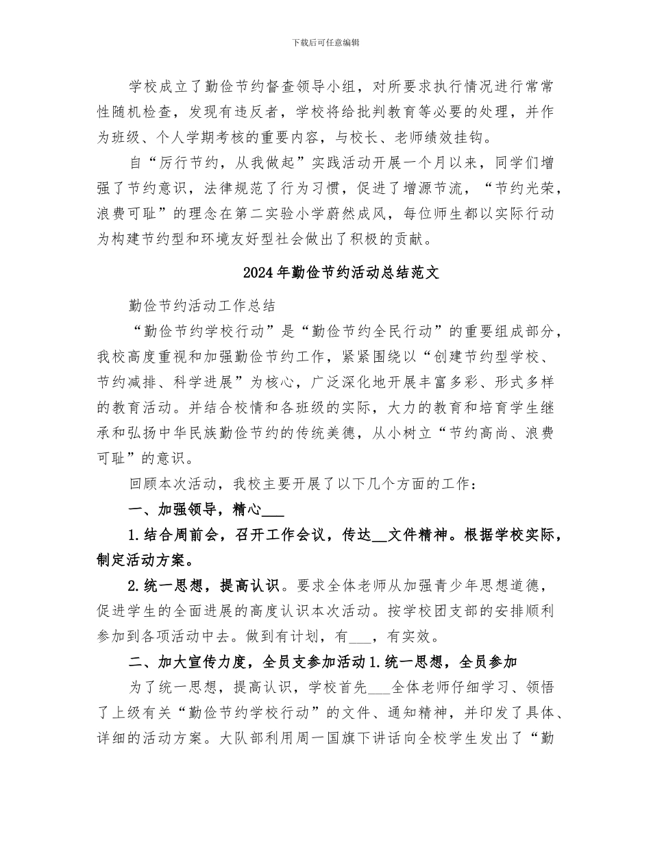 2024年勤俭节约活动总结_第2页