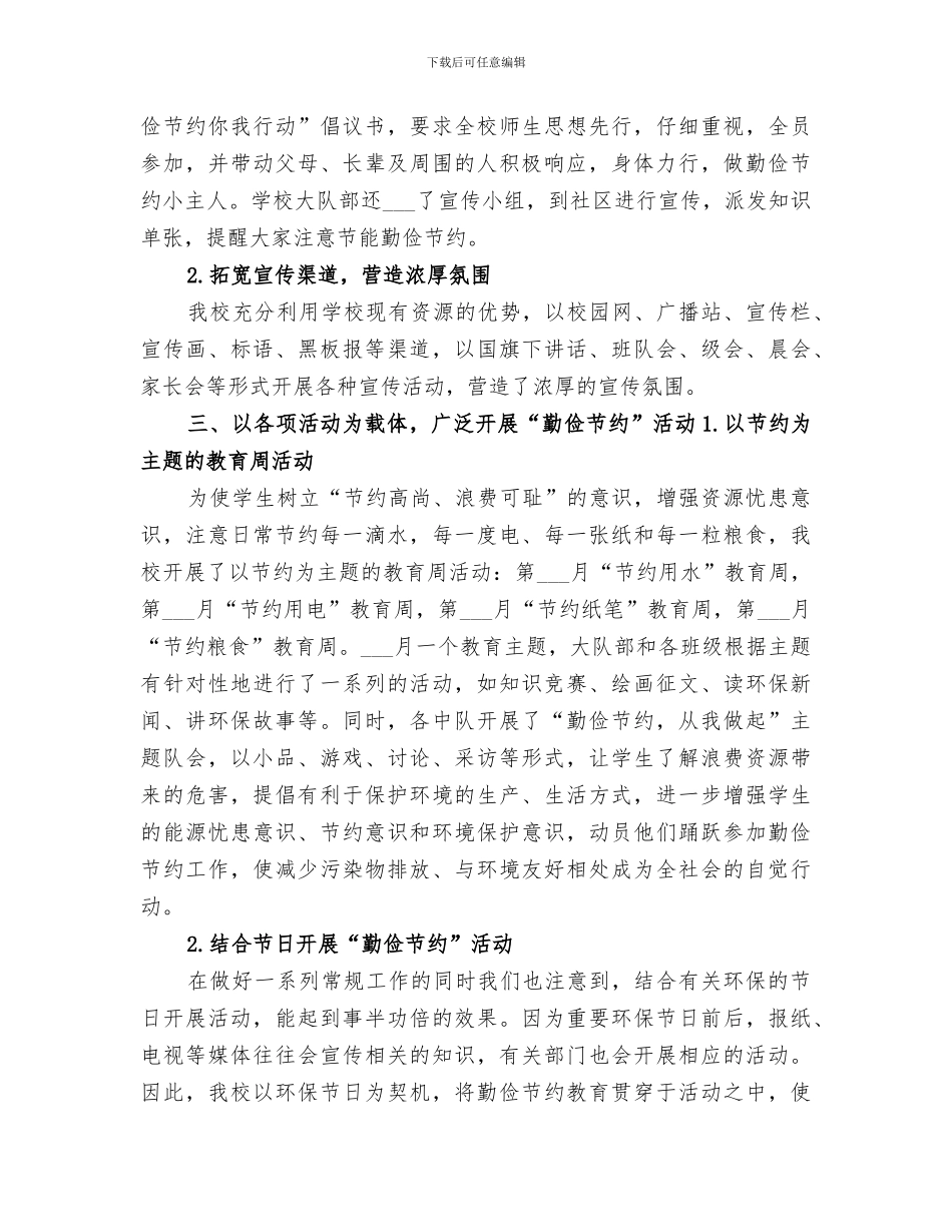 2024年勤俭节约活动总结_第3页