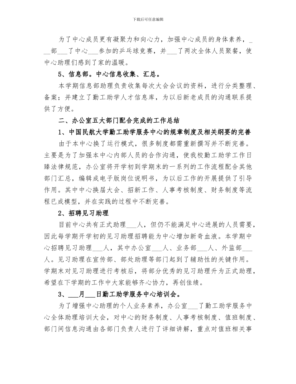 2024年勤工助学办公室值班工作总结_第2页