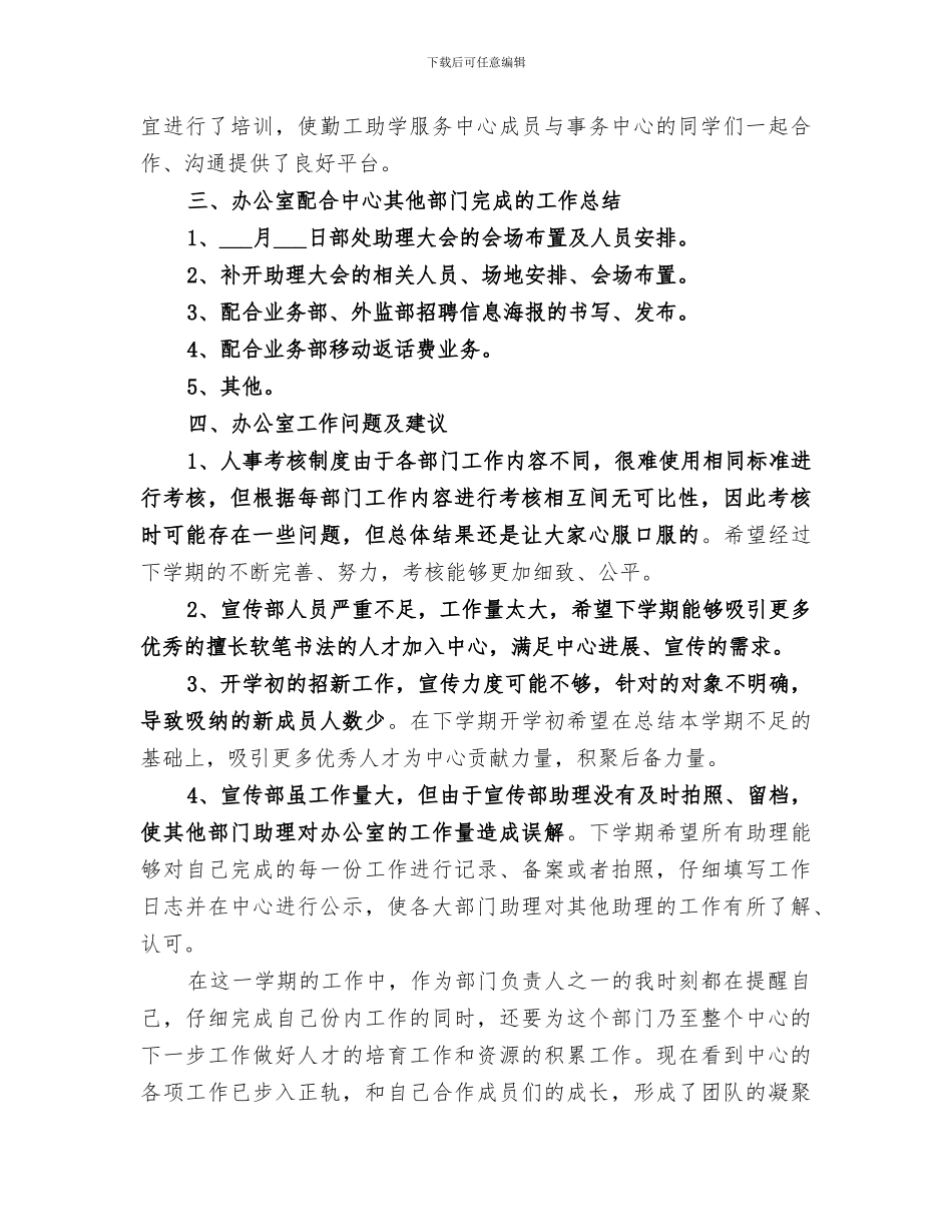 2024年勤工助学办公室值班工作总结_第3页