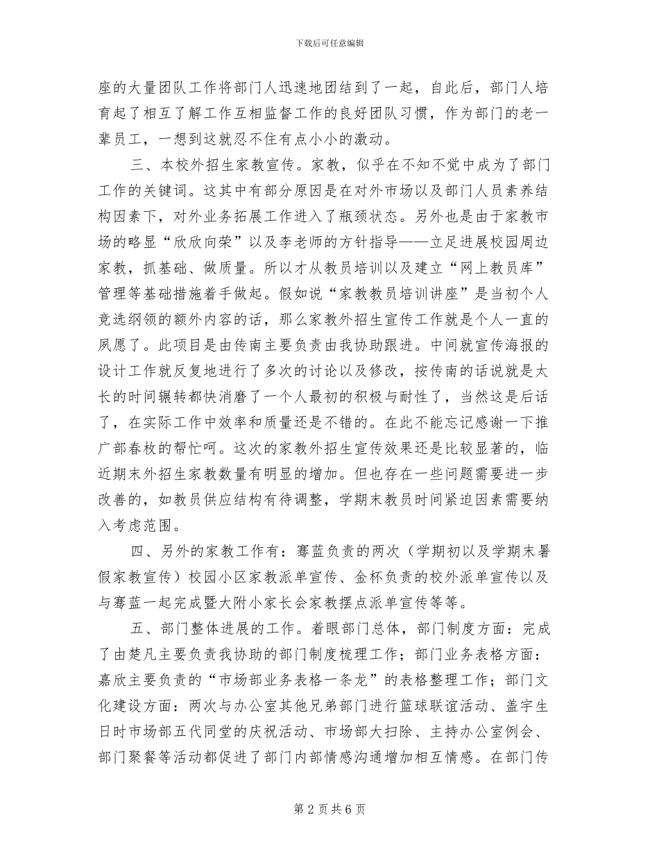 2024年勤工助学部个人总结_第2页