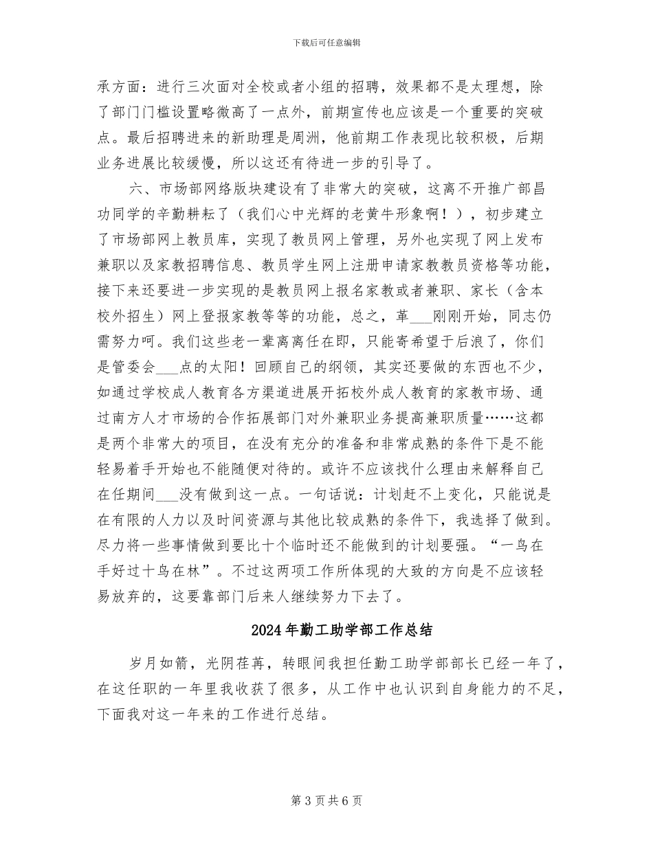 2024年勤工助学部个人总结_第3页