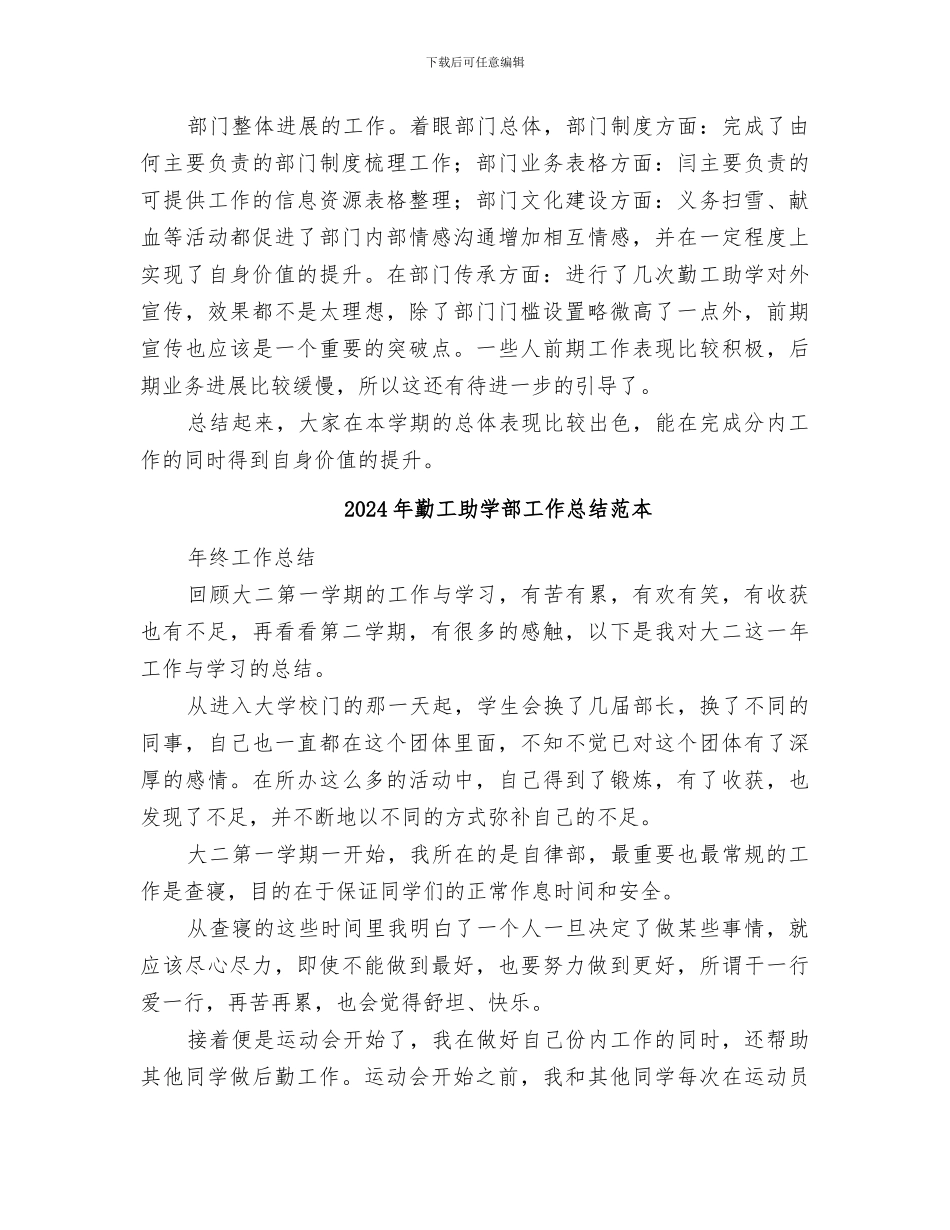 2024年勤工助学部工作总结范文_第2页