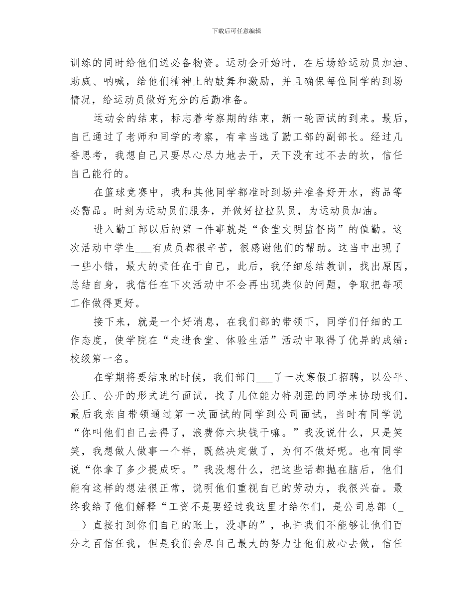 2024年勤工助学部工作总结范文_第3页