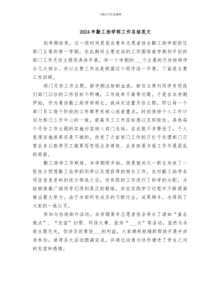 2024年勤工助学部工作总结范文