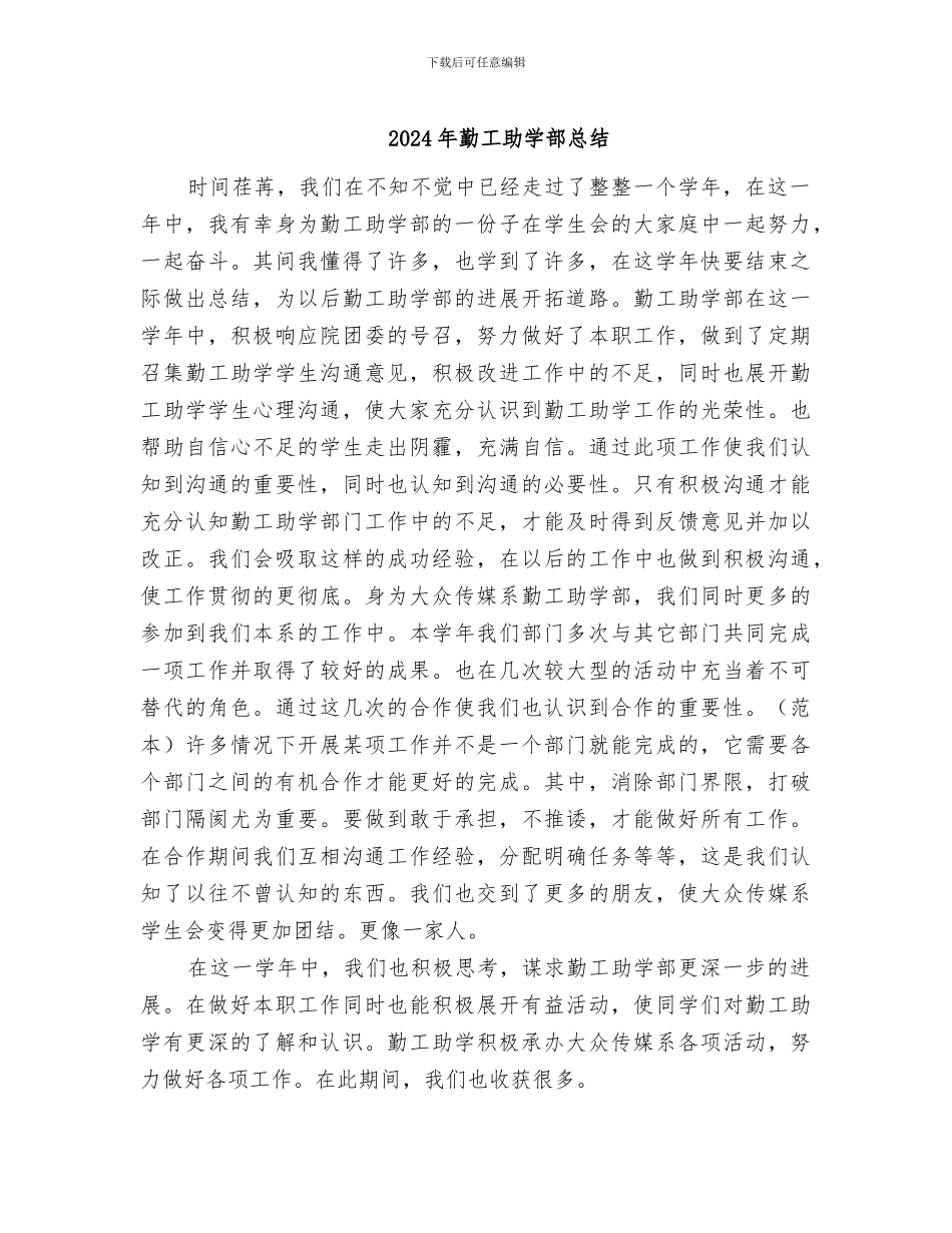 2024年勤工助学部总结_第1页