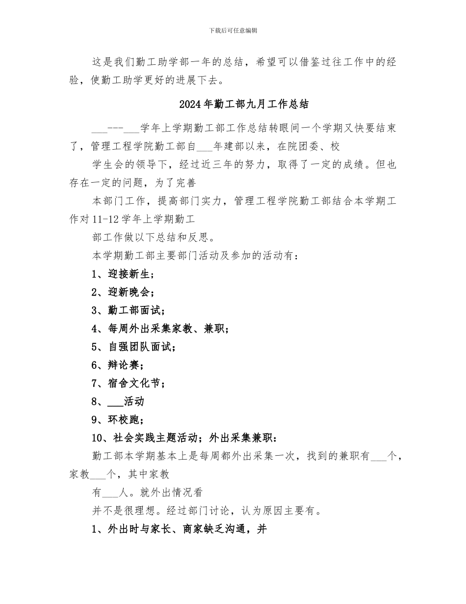 2024年勤工助学部总结_第2页