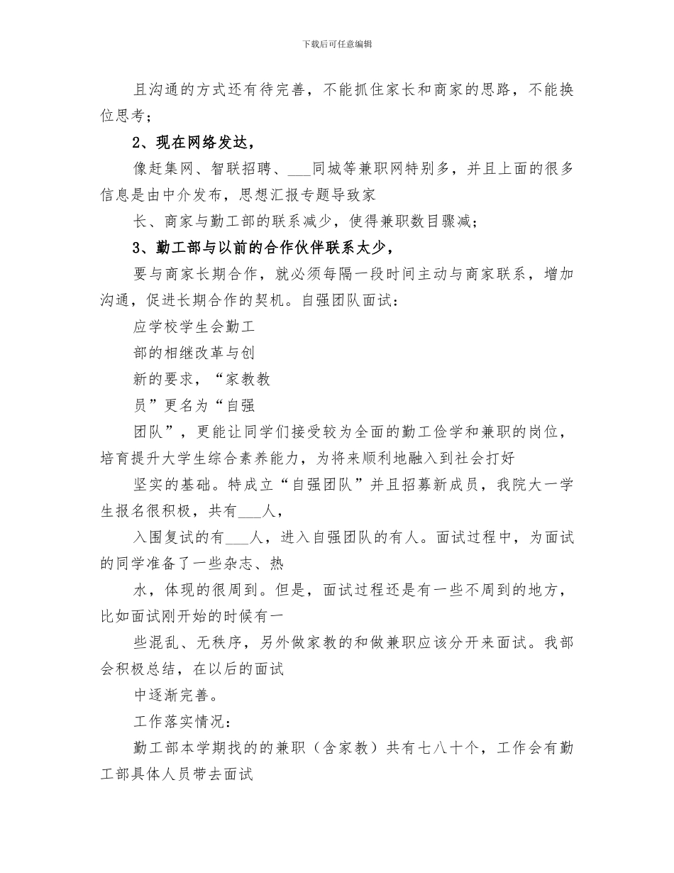 2024年勤工助学部总结_第3页