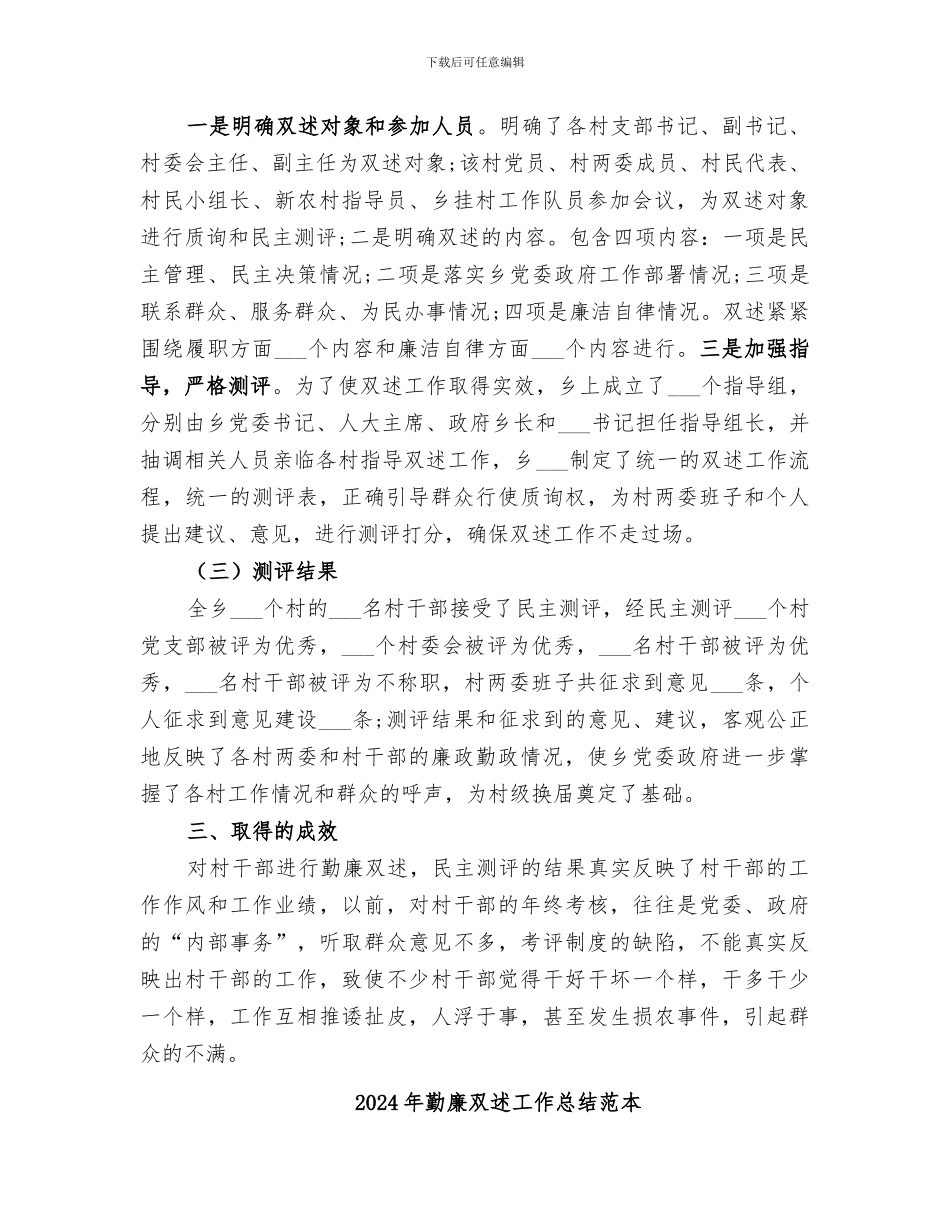 2024年勤廉双述工作总结范文_第2页